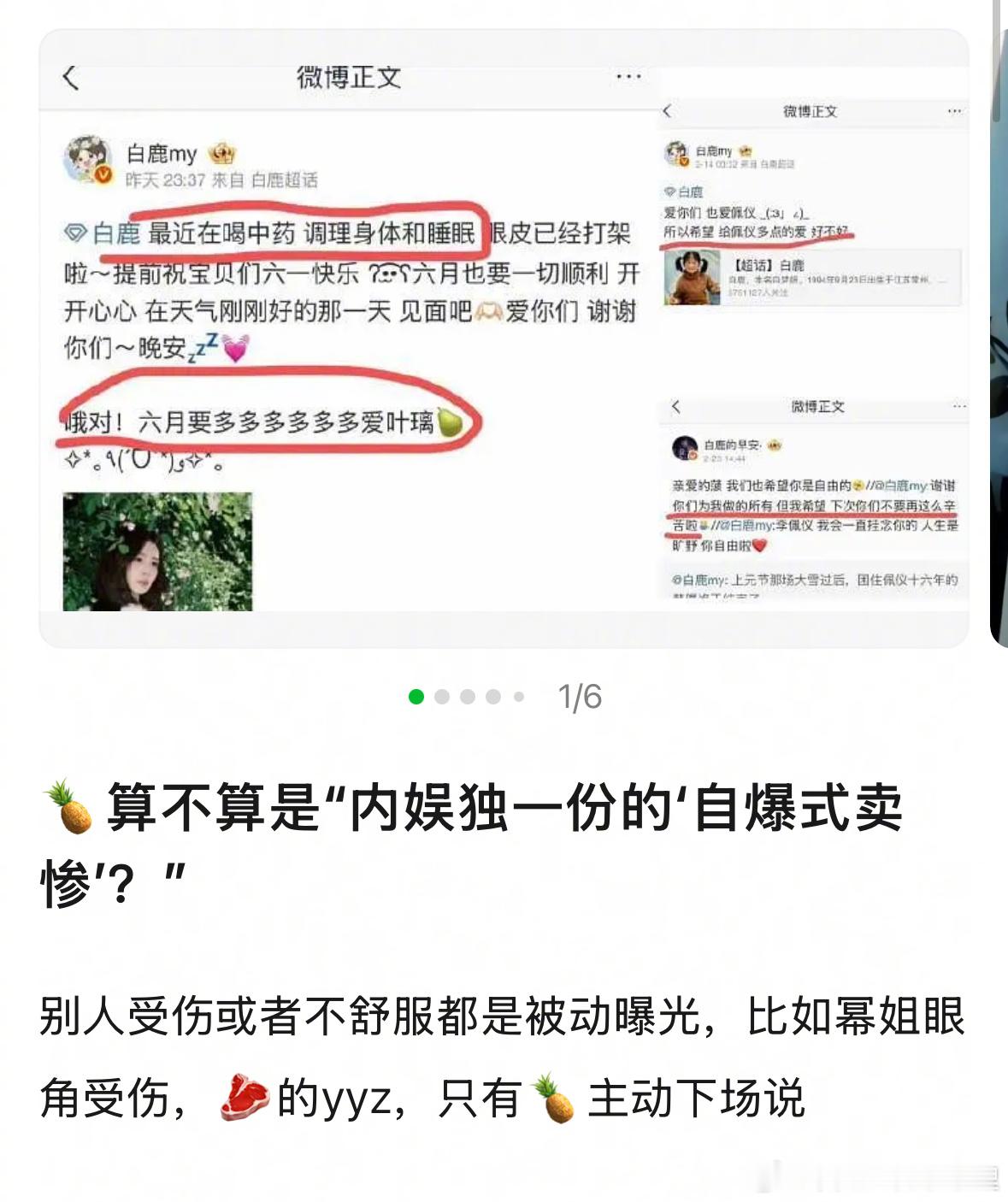 瓣人说白鹿是“内娱独一份的‘自爆式卖惨’？”，主动虐粉，你认同吗？白鹿喝中药睡过