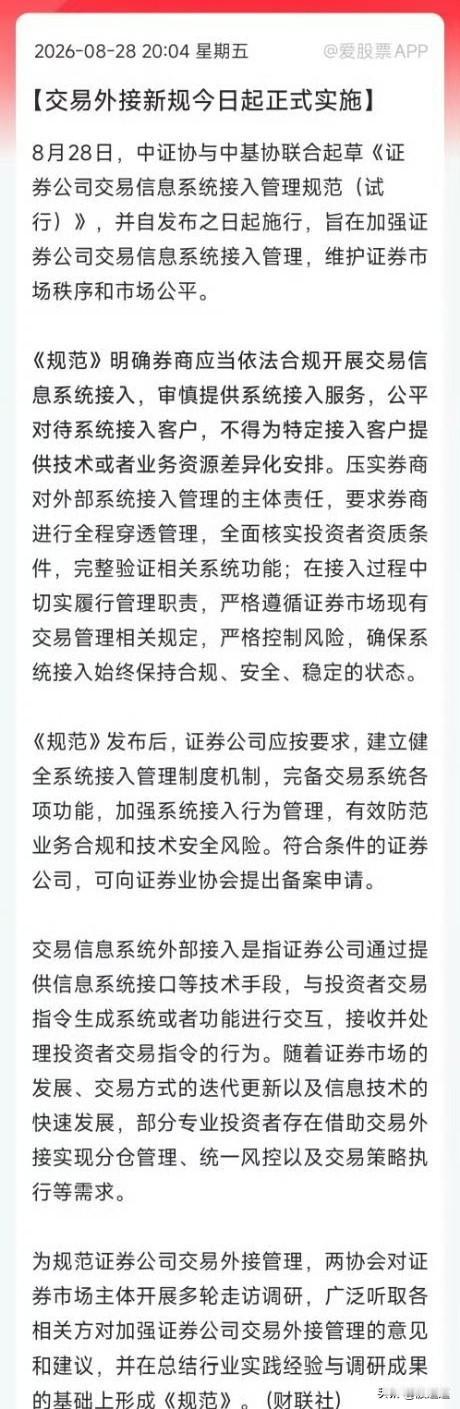 朋友们，大消息！就在昨天（8月28日），交易外接新规正式落地实施了！啥叫交易