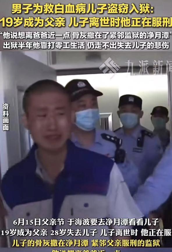 男子为救白血病儿子盗窃入狱，儿子弥留之际，请求再见爸爸最后一面。在特批出狱后，父
