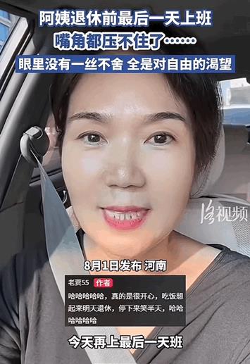 说实话真的好羡慕！河南，一位阿姨拍了一条视频却火遍全网了，是什么原因呢？阿姨在退