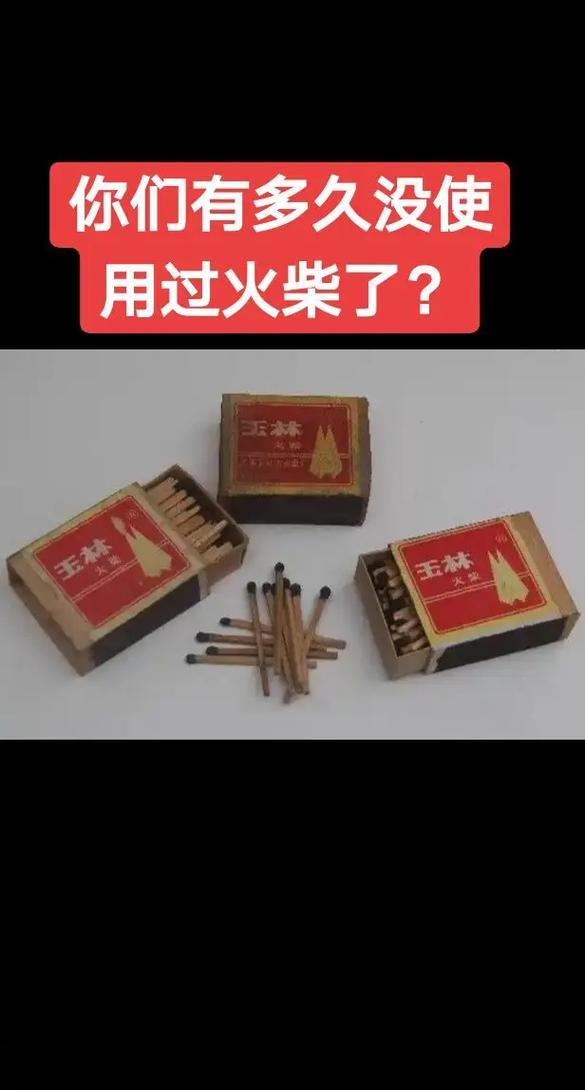你先别急着回答，我猜99%的人都会脱口而出：“这还用问？肯定是火柴啊！火柴多原始