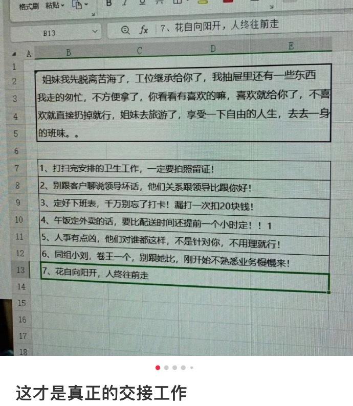 真正交接工作就该是职场规则怪谈