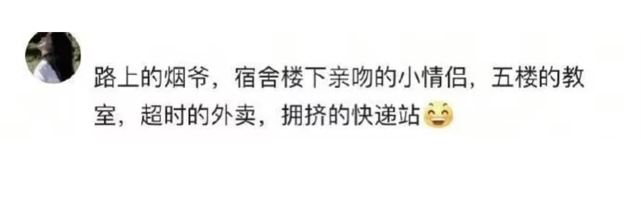 这是真上过大学