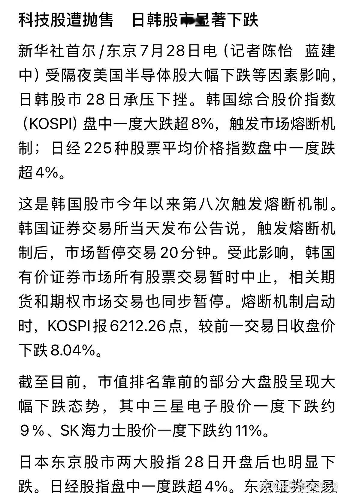 新华社发布重磅消息日韩股市显著下跌，A股今天能走出独立行情吗：2026年7月28