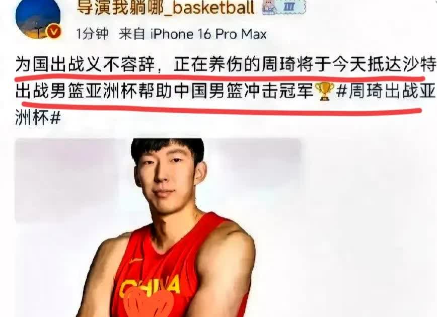 周琦这波操作，真是让人另眼相看！今天听说他已经到了吉达，跟国家队汇合，要