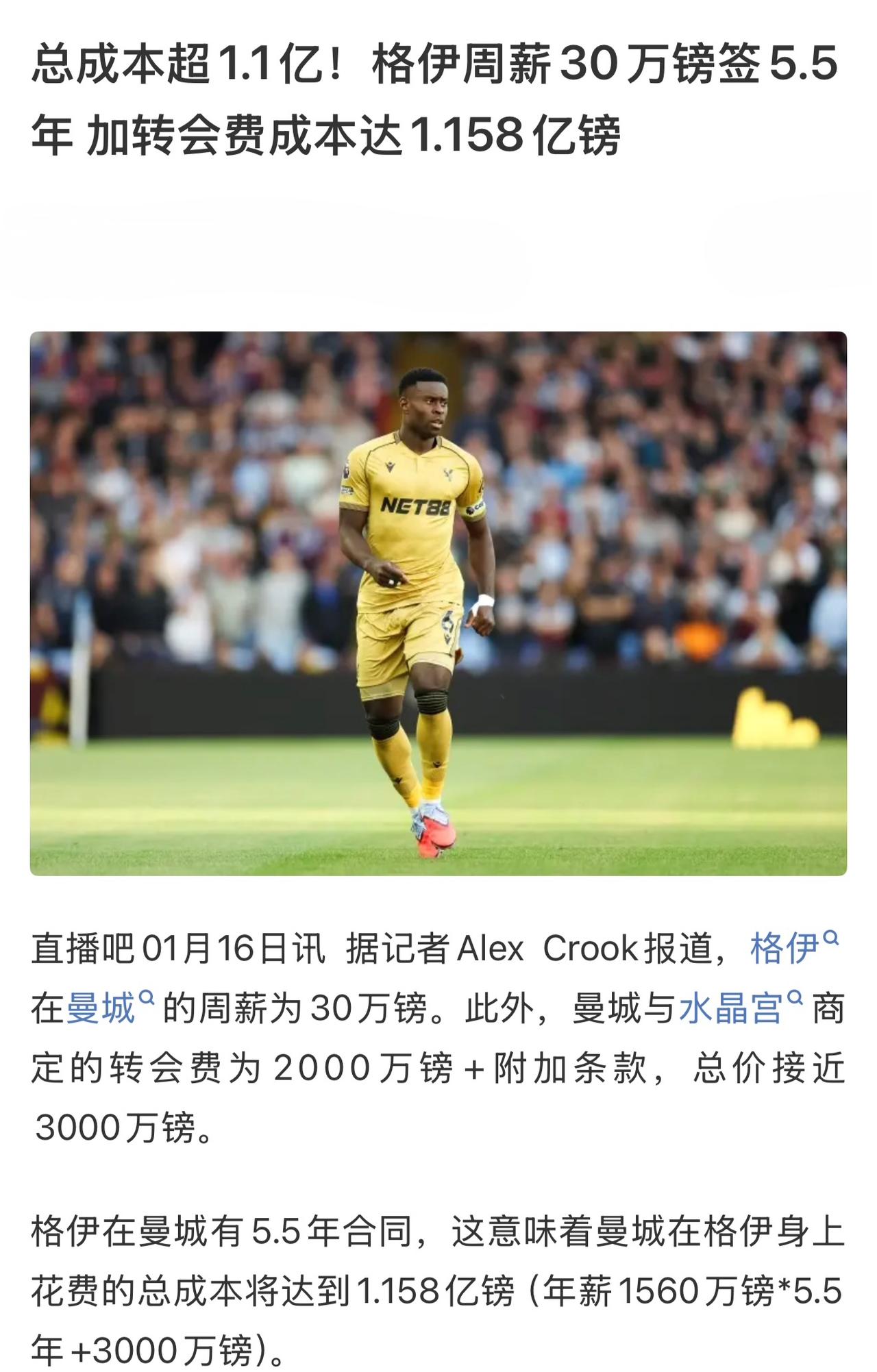 现在英超这么猛啊，曼城签格伊总成本1.15亿英镑。他只是后卫，合同还剩半年，