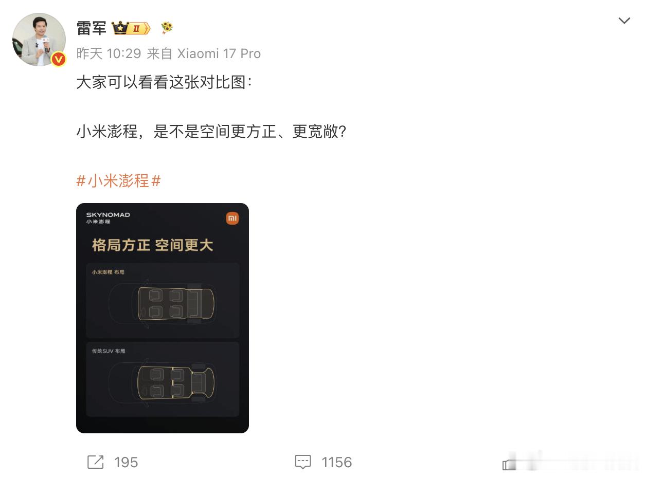 雷军称澎程重新设计了技术架构雷军称小米澎程转弯半径很小昨天雷总发了一张小米澎