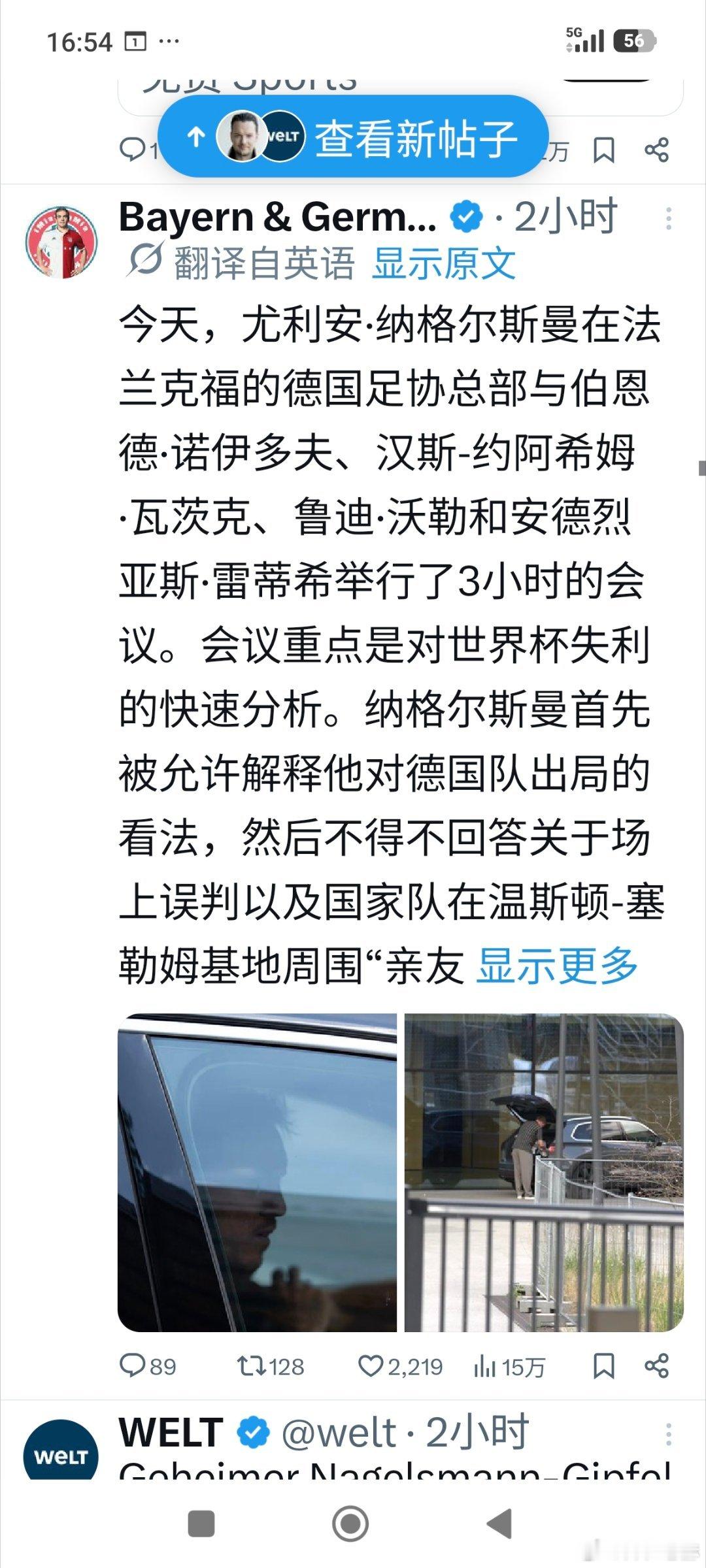［图片：纳格尔斯曼与德国足协开会］尤利安·纳格尔斯曼（JulianNagels