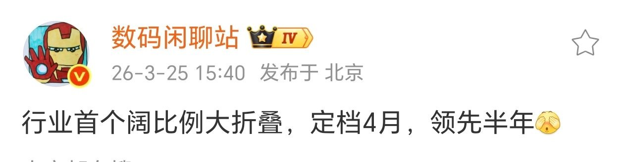 曝华为PuraX2阔折叠定档4月站哥说的是阔比例大折叠，未必就是PuraX2吧