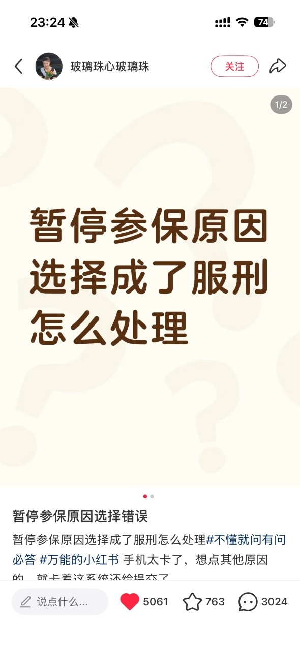 暂停参保原因选择成了服刑怎么处理哈哈哈哈哈