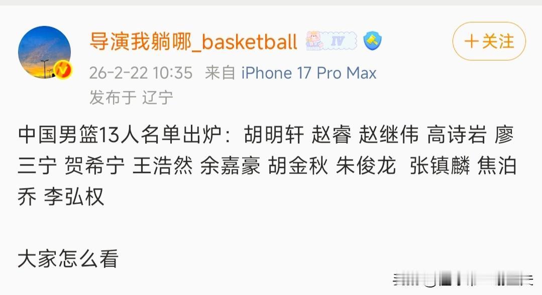 胡明轩领衔，男篮三位“虎将”同时缺席国家队，中国队13人名单出炉，媒体人透露：徐