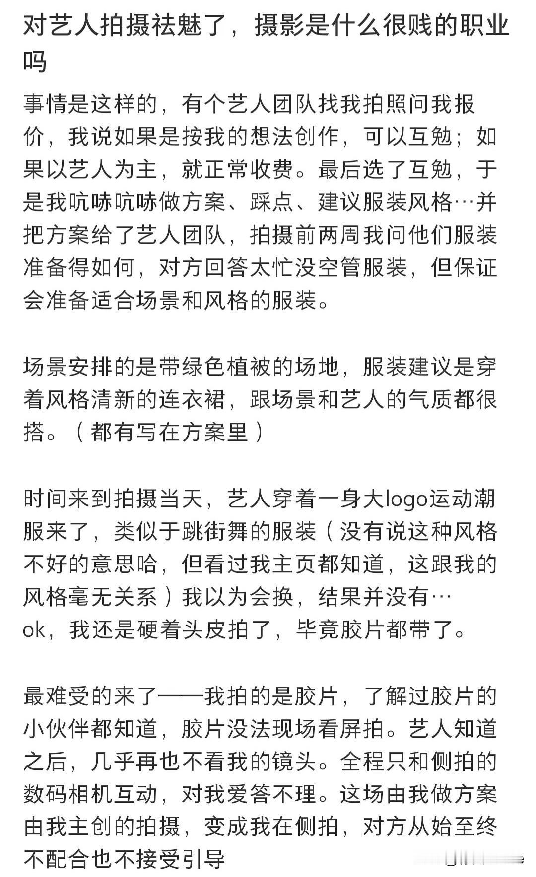 1月13日，厦门摄影师发文控诉某艺人！选择互勉拍摄后违约，摄影师自费一千，拍完