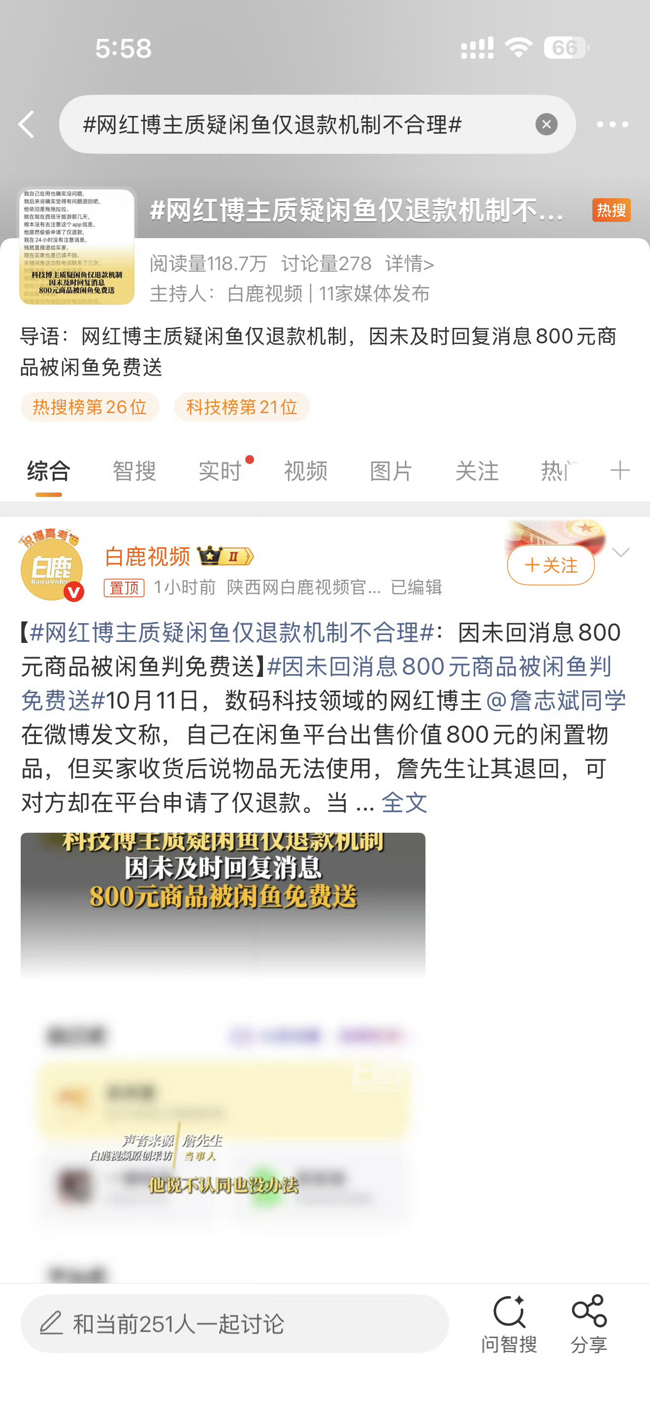 榴莲仅退款买家被行拘这个仅退款的把戏和之前志斌在闲鱼上的遭遇如出一辙。原来还能拘