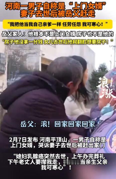河南平顶山，一42岁男子作为上门女婿，妻子因乳腺癌离世，上午办完葬礼，下午就被岳