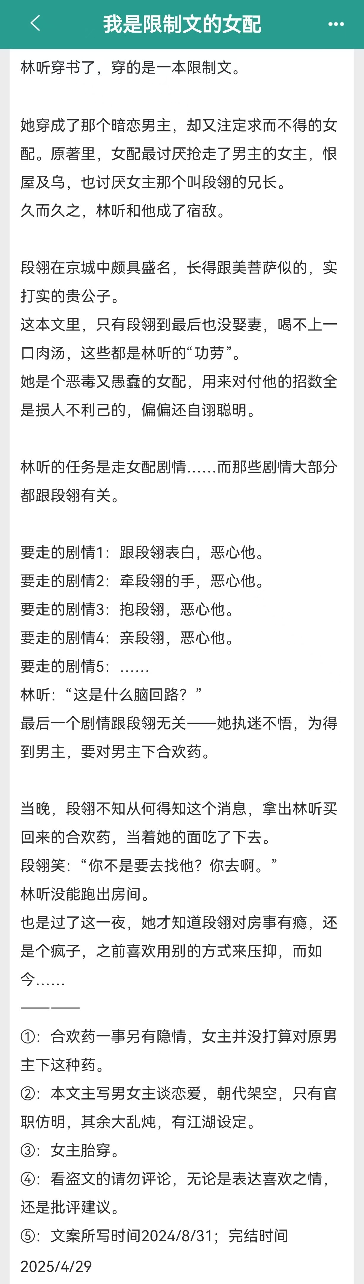 推文甜文单推《我是限制文的女配》作者：君子生女主是胎穿过来的，前面一