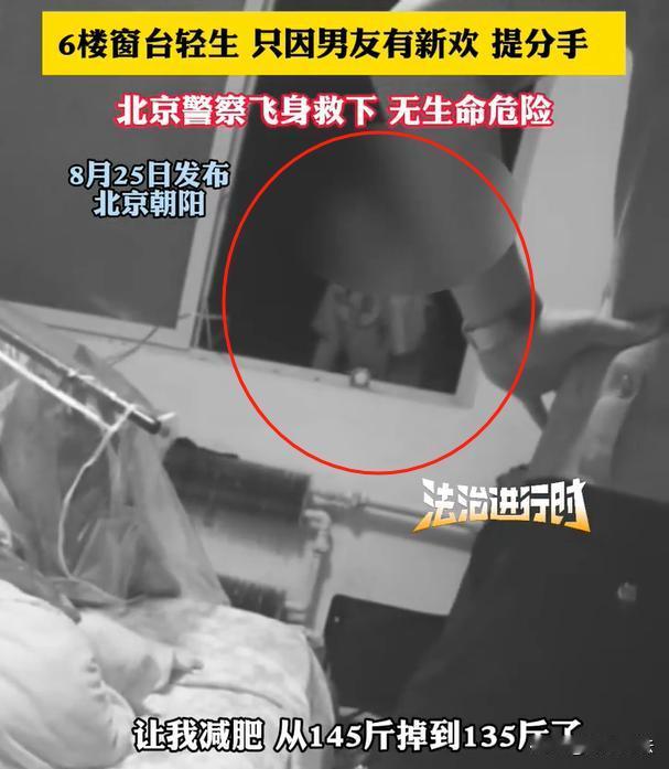 北京，男人嫌女友胖影响亲密时的体验感，偷偷到外面找了新欢还发生了关系，被女友得知