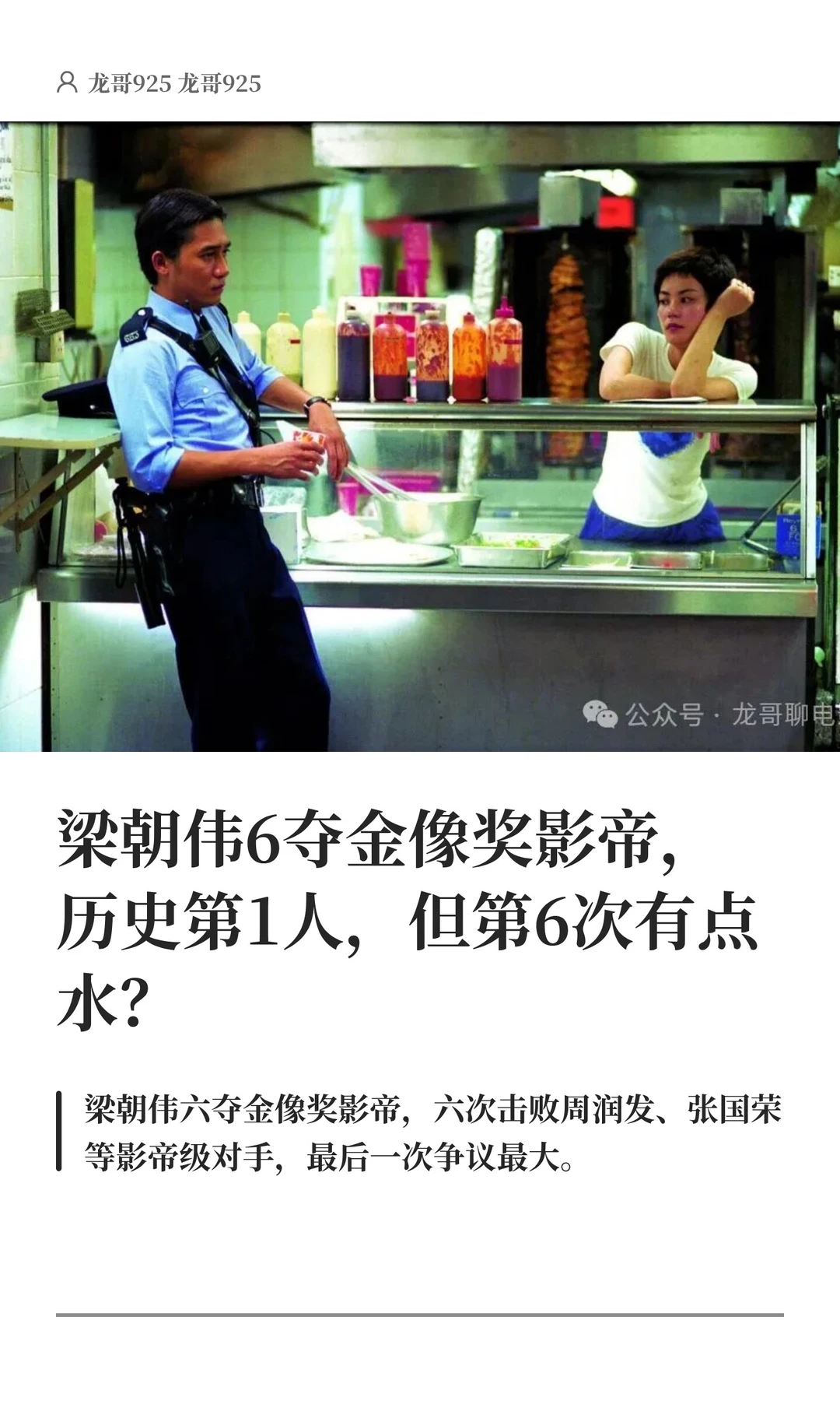 梁朝伟6夺金像奖影帝，历史第1人，但第6次