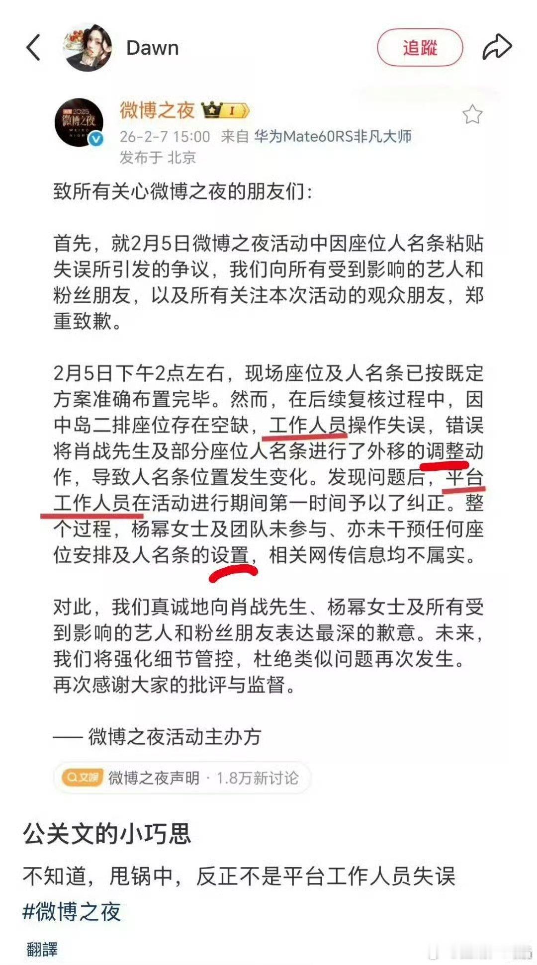 微博之夜声明万能的网友发现公关文华点了