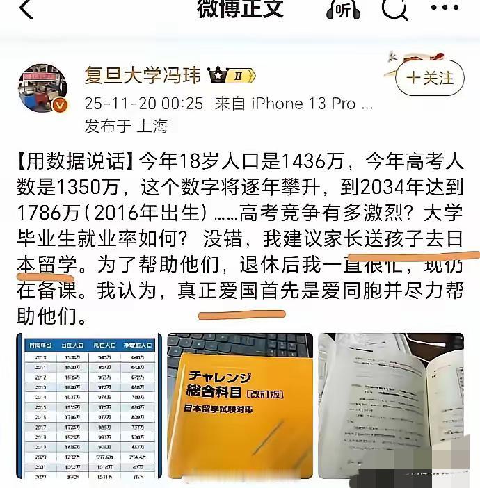 复旦大学冯玮微博发文：建议家长送孩子去日本留学！！！！！！！！……[大笑][