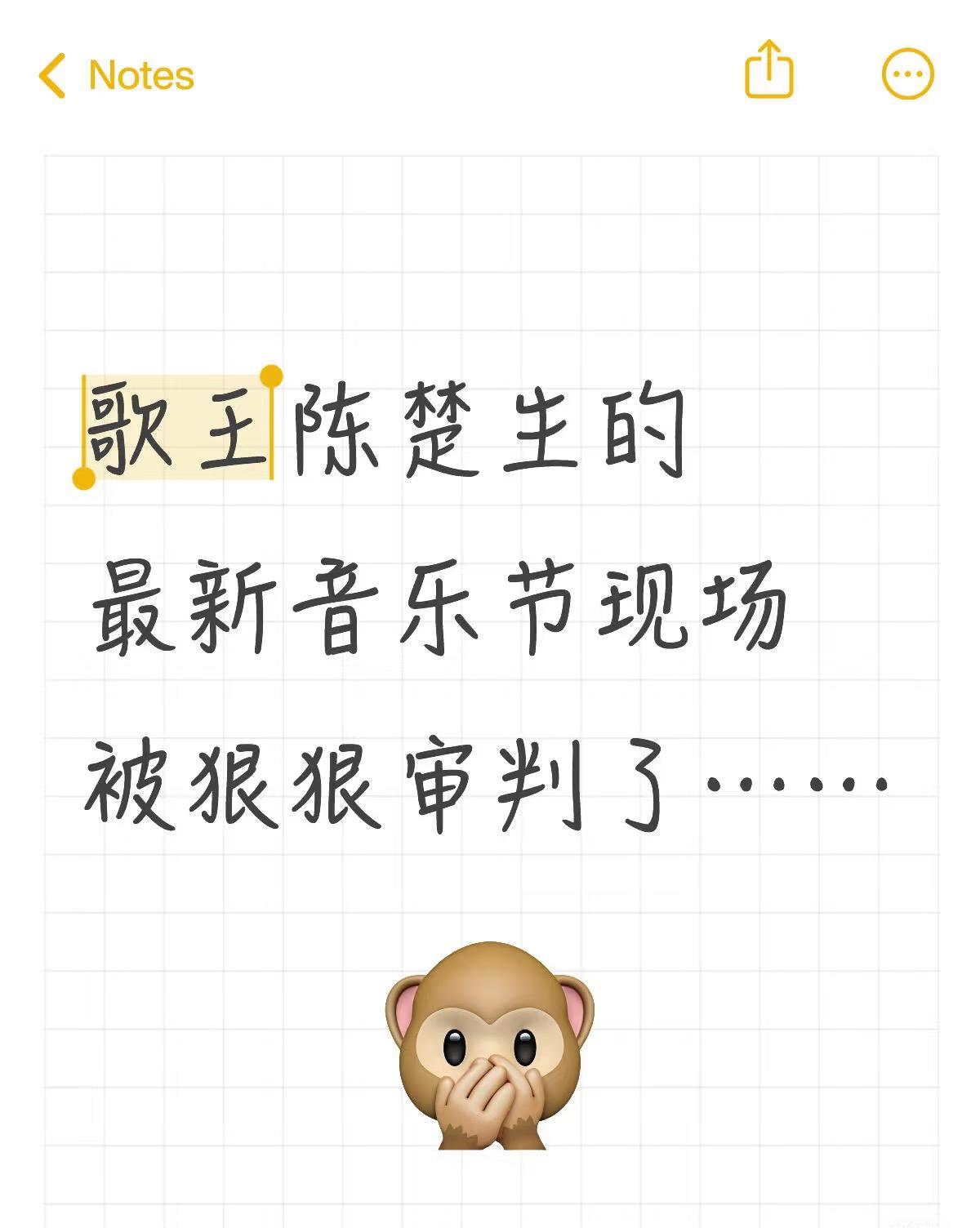 歌王陈楚生最新的音乐节现场被狠狠审判了！他太会唱了，再次验证他就是修音响的。