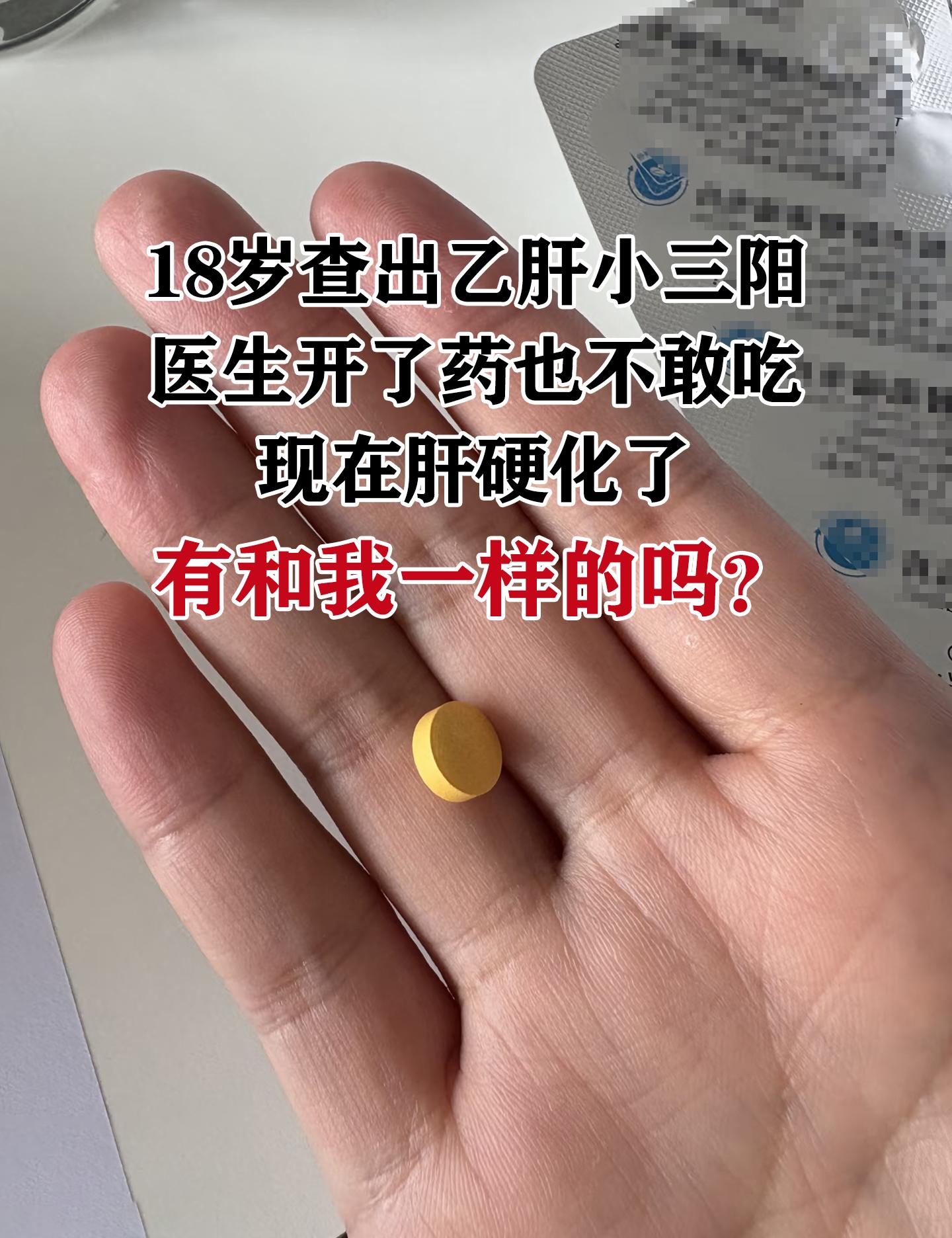 又来一个不听劝的，有乙肝没管过。  有乙肝真的不可怕，可怕的是对疾病认...