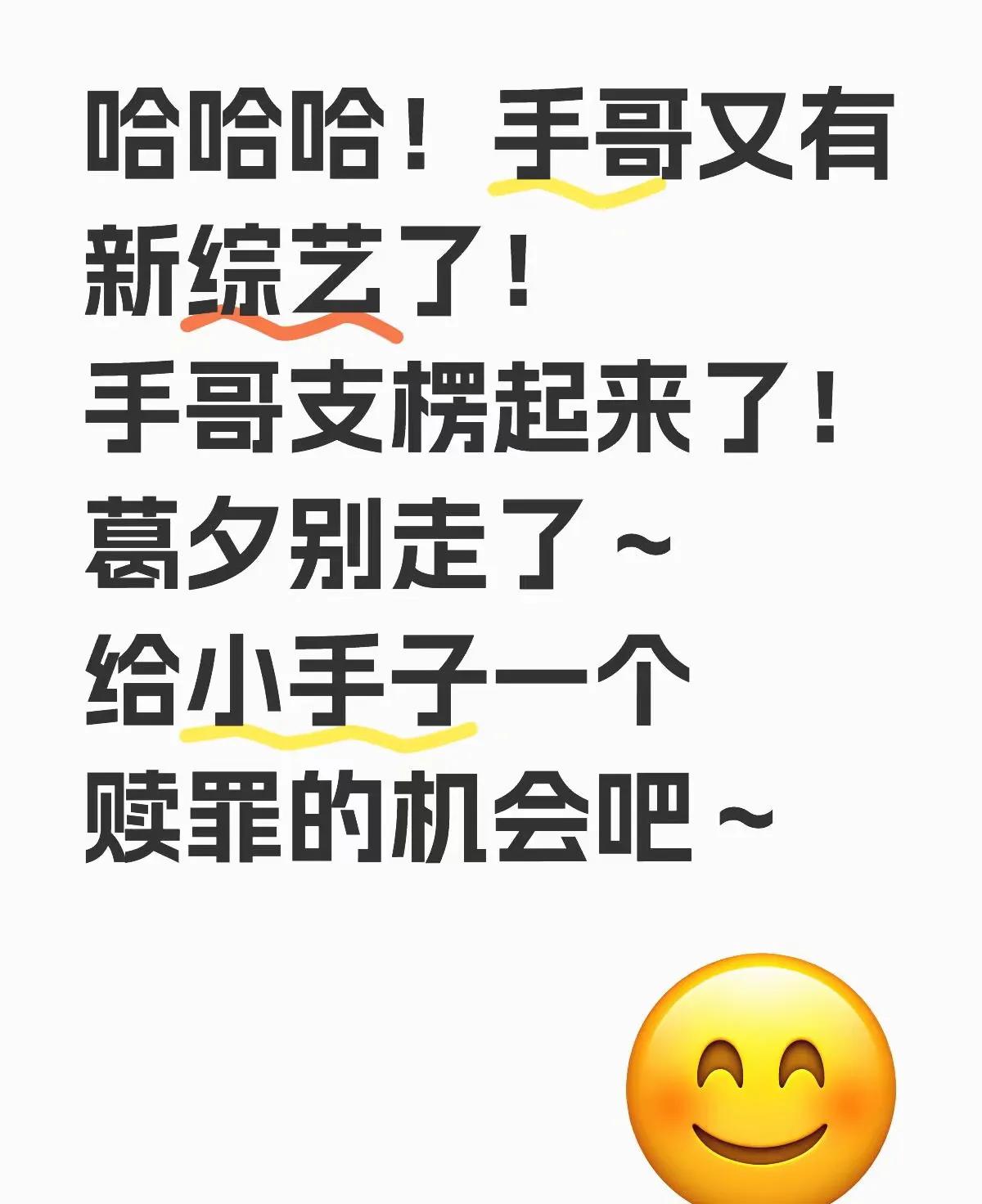 刘爽开始支棱了，又上新综艺。《再见爱人》让刘爽活过来来了。虽然刘爽有这些“过