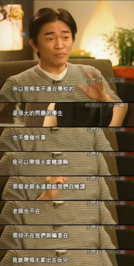 鲁豫问吴宗宪：“你到底念了多少年书？我看你光高中就上了5所。”吴宗宪答：