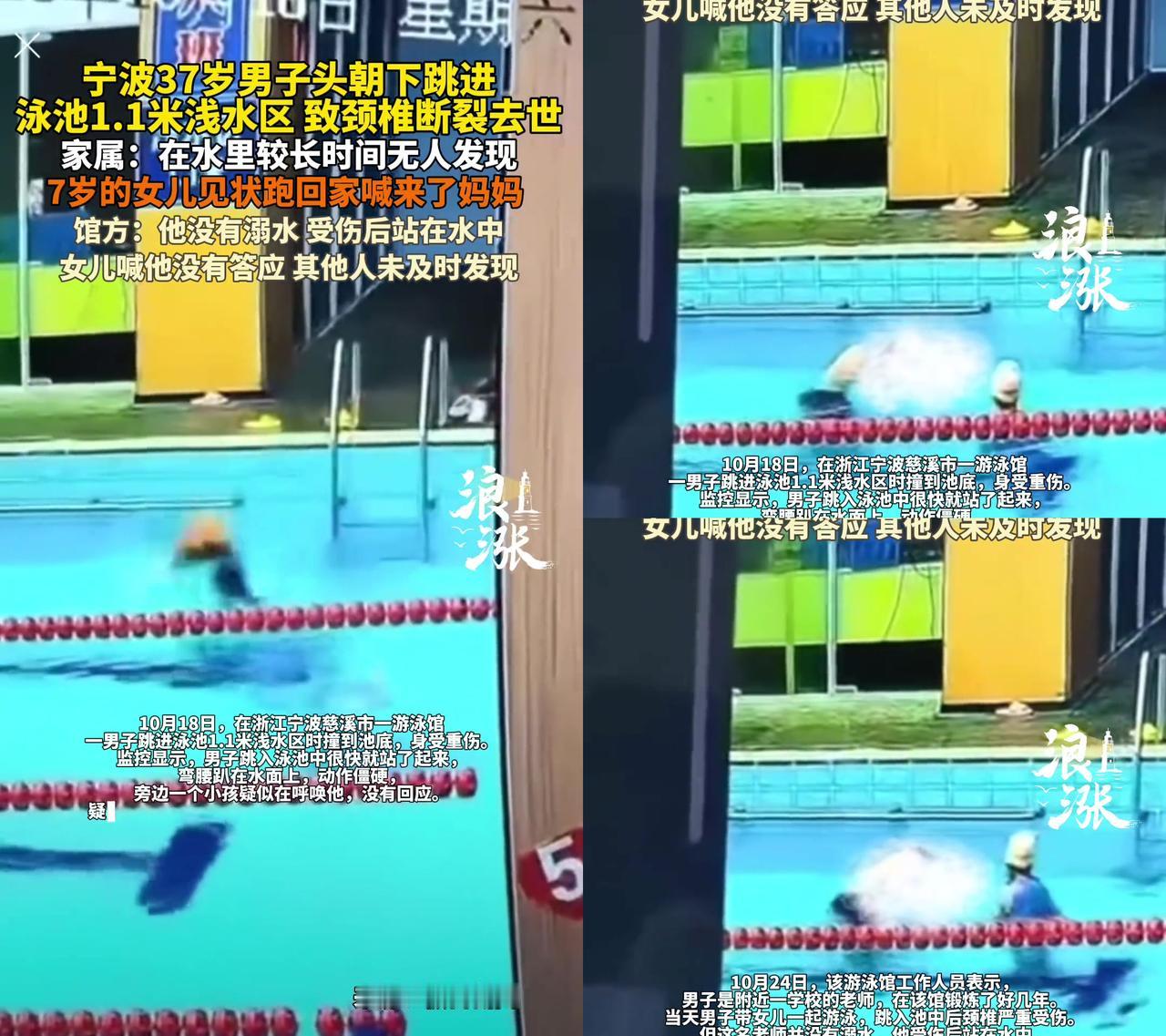 37岁会游泳的爸爸,带女儿去游泳馆,就扎了个猛子,再也没起来!宁波这事太