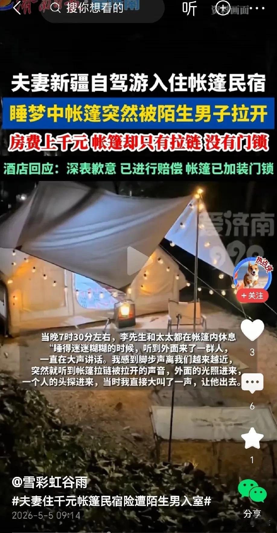 太离谱！新疆，夫妻俩住进一晚1094块的帐篷民宿，由于天气太热，两人洗完澡没