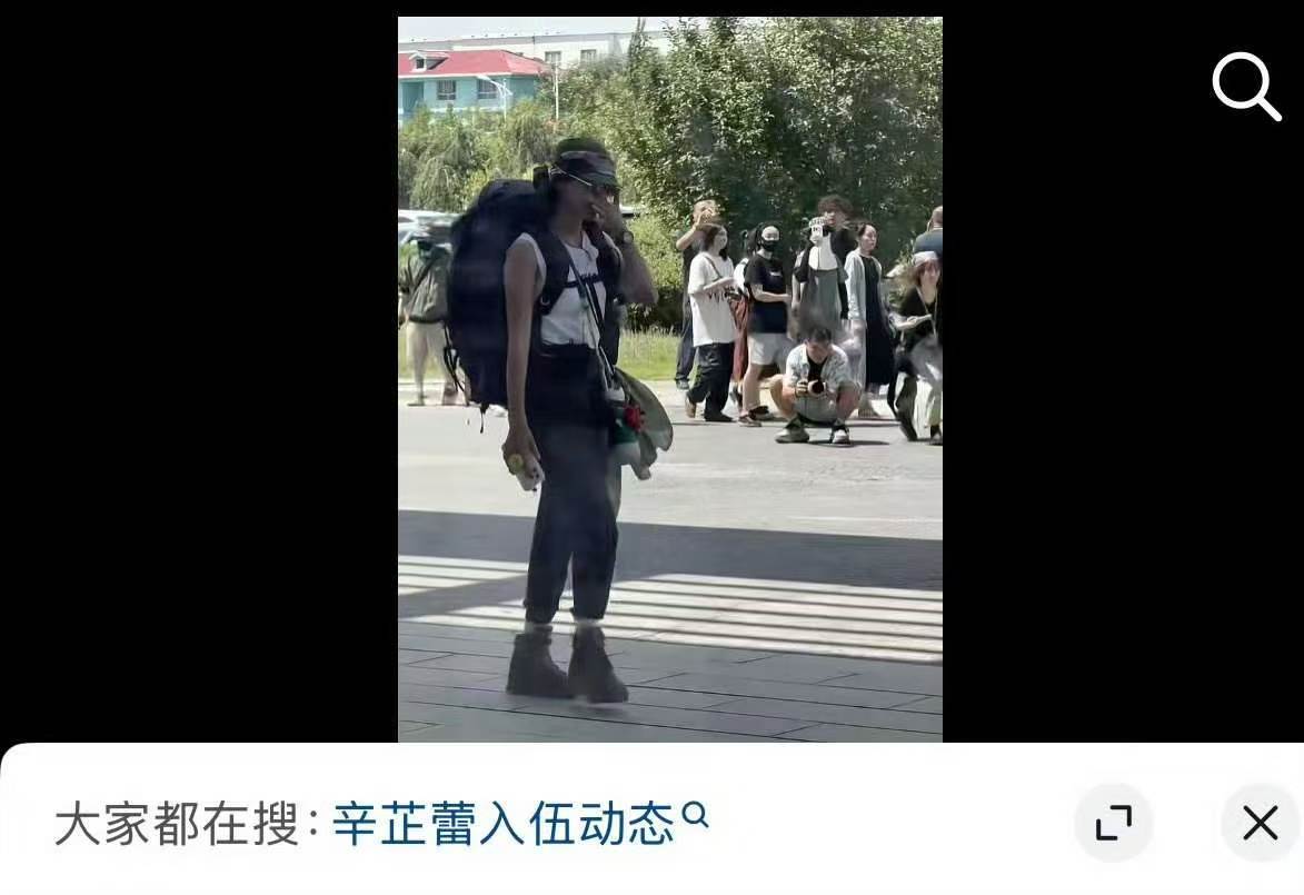 辛芷蕾入伍动态辛芷蕾这是去入伍了酷帅的辛芷蕾哈哈哈哈哈，太可爱了