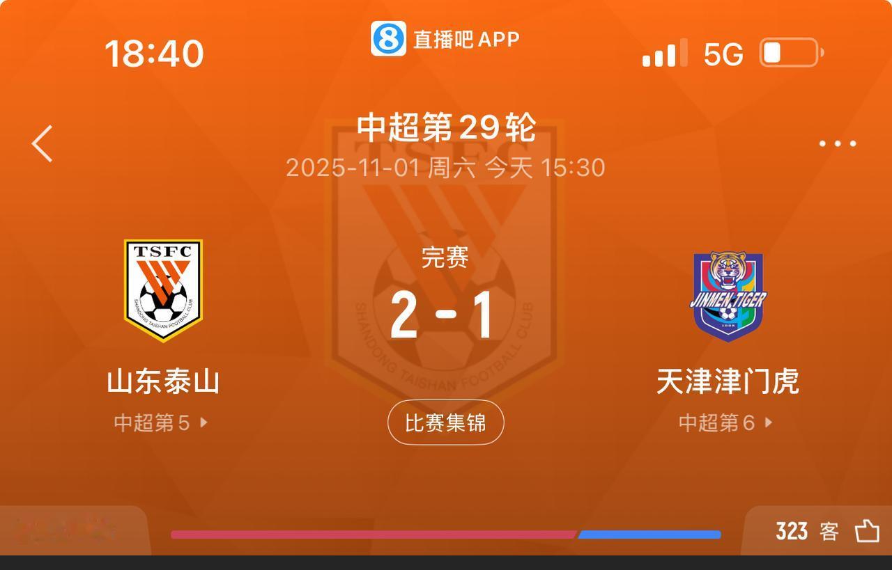 泰山主场完美收官，卡扎再下一城距离金靴越来越近！洛佩斯已经出局，下赛季调整的大幕