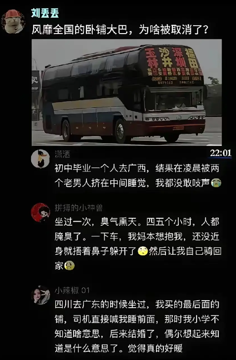 风靡全国的卧铺大巴，为啥被取消了？