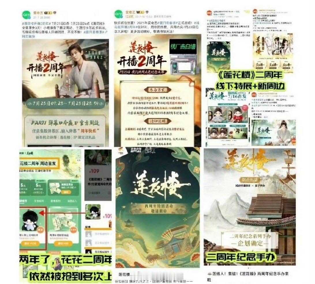 成毅主演的《莲花楼》开播即将两周年，🥝已经跟品牌方准备就绪了，时隔两年再一次收