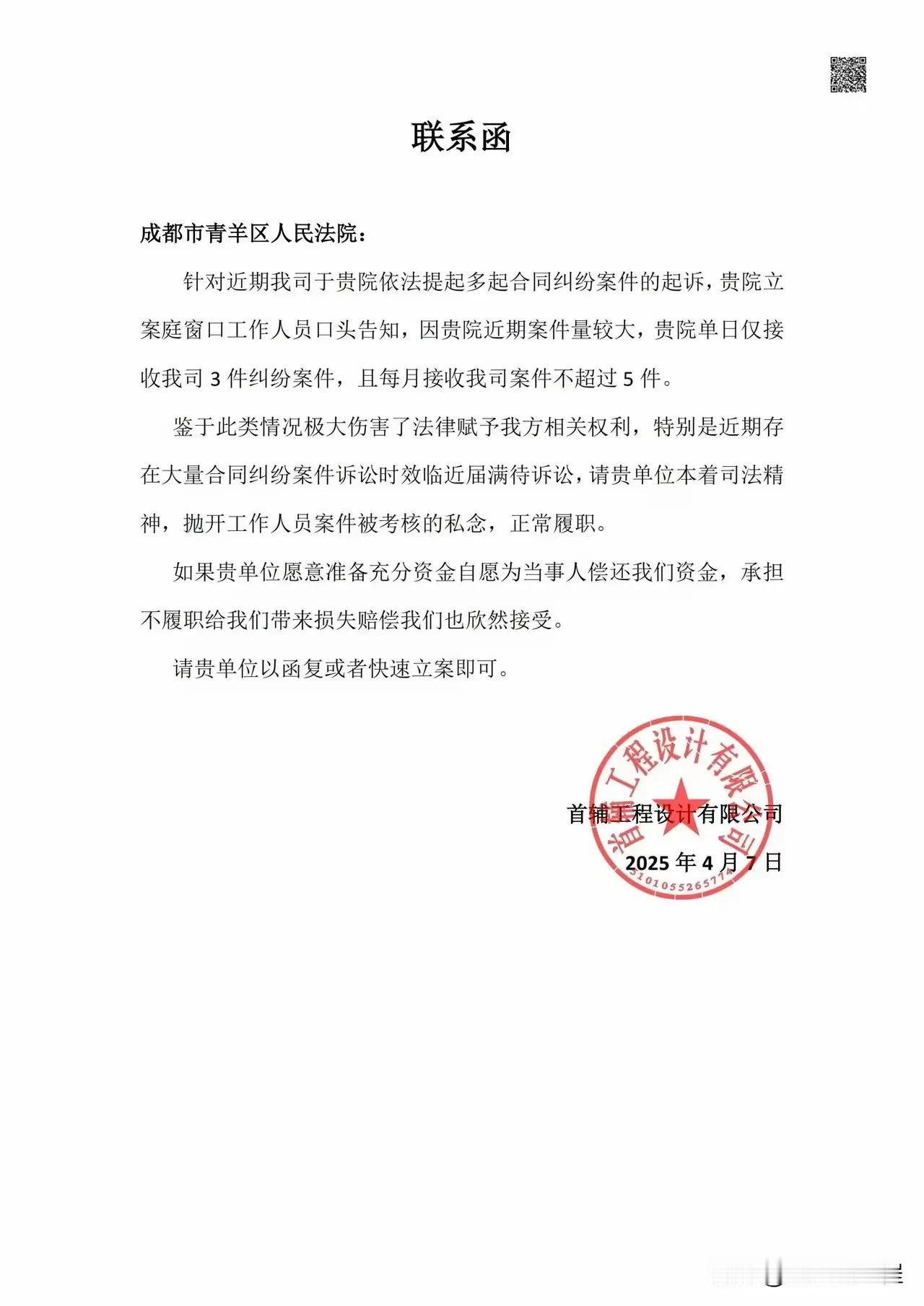 作为原告的工程设计院给一家基层法院发函，对该法院一天受理他家最多3案，一个月最多