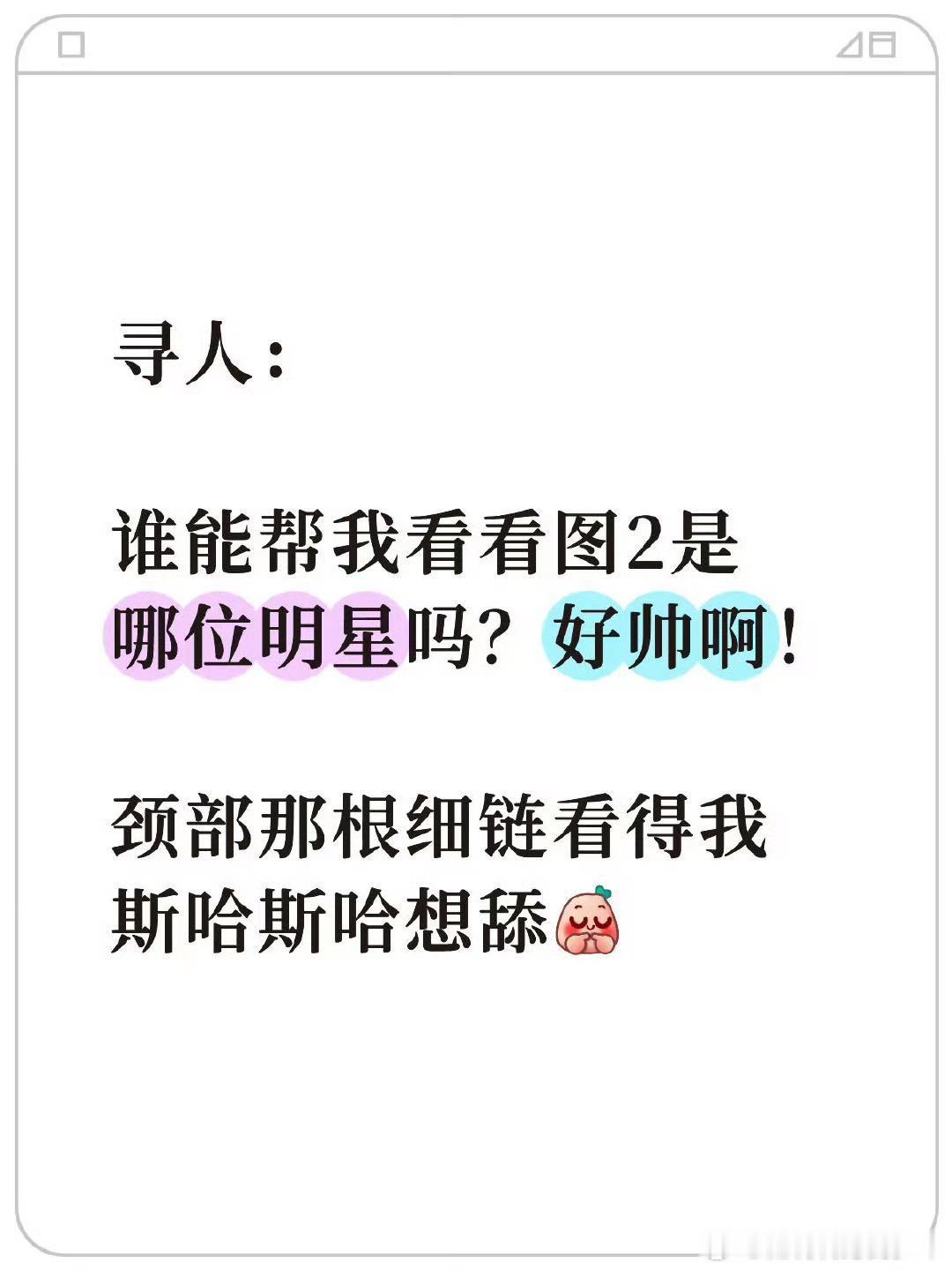 肖战上班下班照🍠寻人贴：“谁能帮我看看图2是哪位明星吗？好帅啊！超绝不经意感～