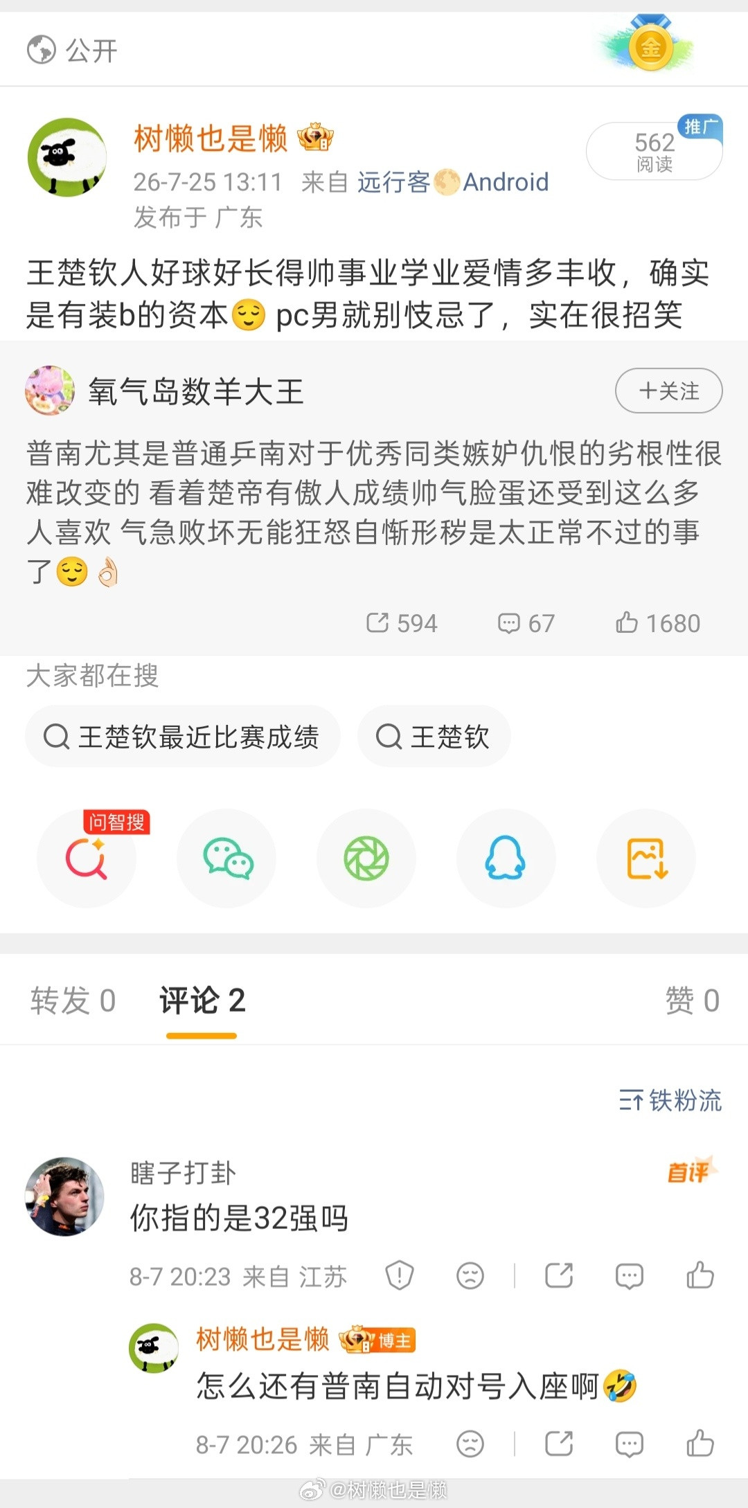 原博这句话还是太经典了普南belike：-天天揪着你王哥过去的这场失利（更别说是