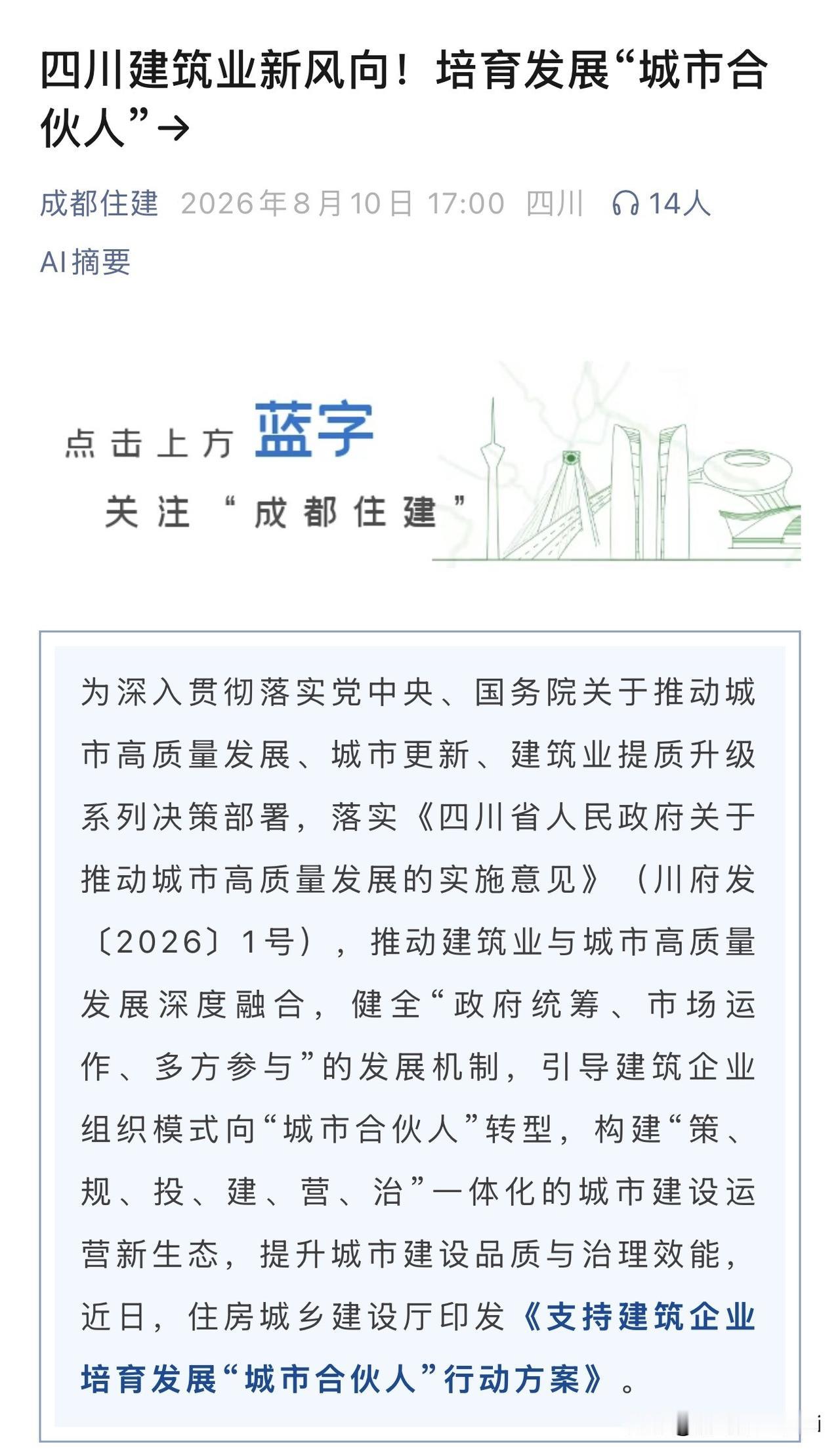 工程人，你的饭碗可能真的要换了纯干施工的工程人，可能过两年真没饭吃了。四川省