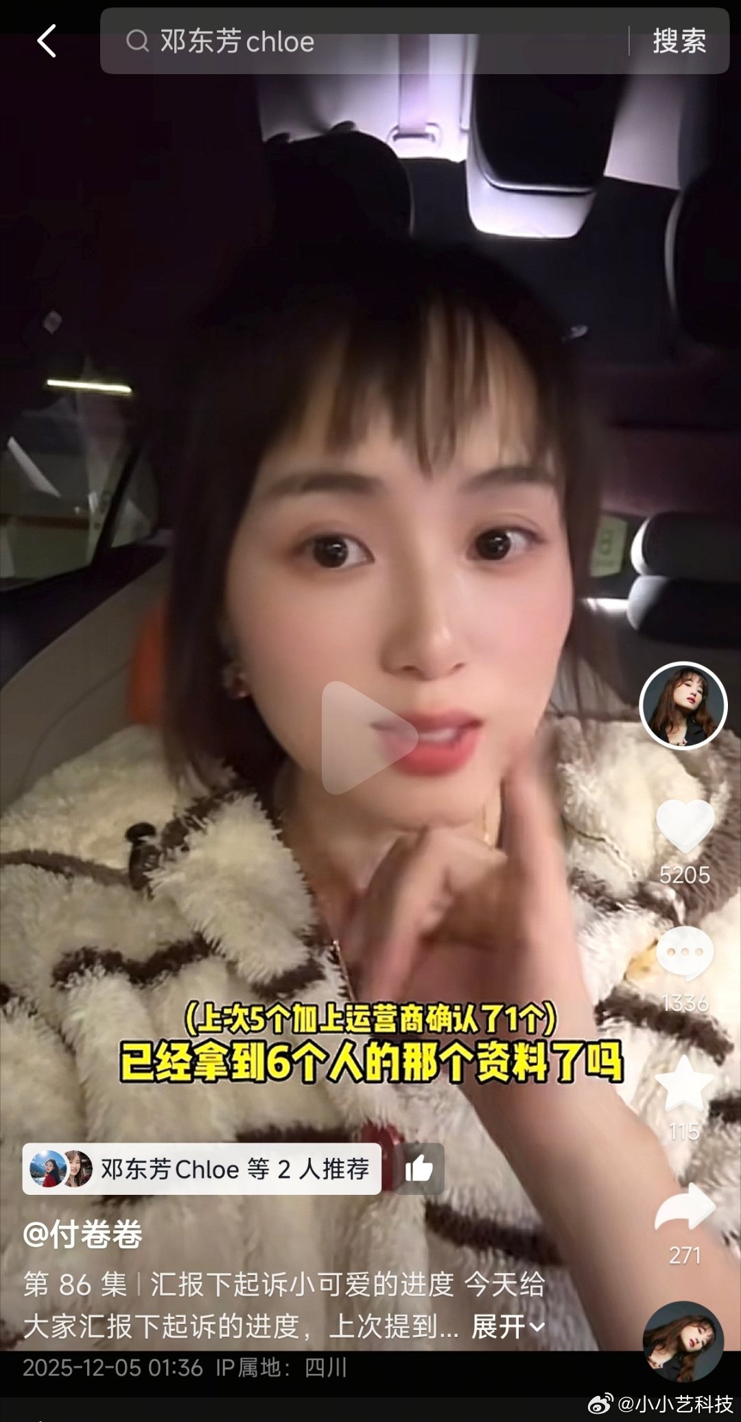 成都起诉“小可爱”，一人五万块，6个人车钱就回本了……小米车主付卷卷发了一条视频