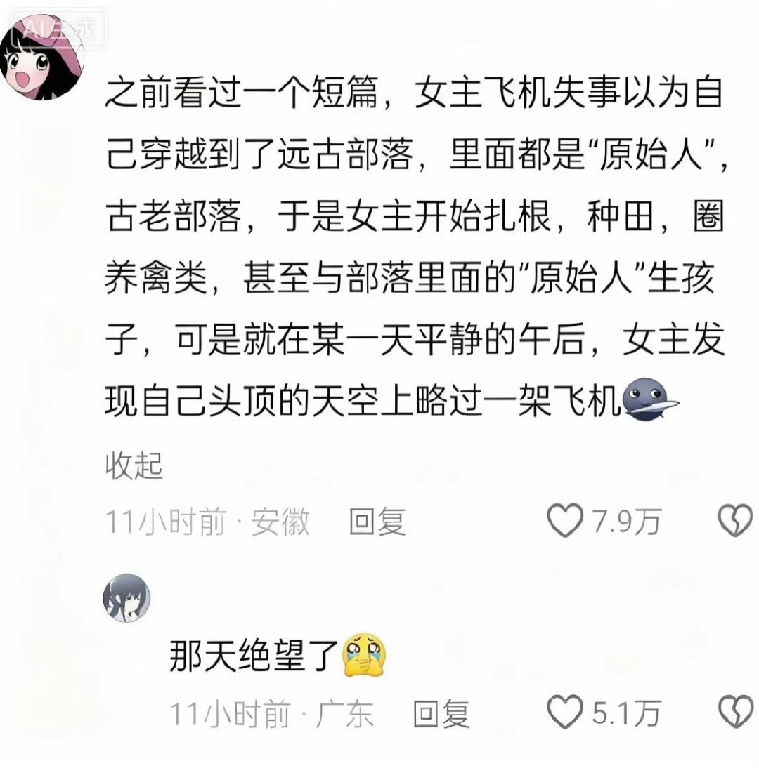 想到了之前看过一个小女孩以为自己穿越了，实际上是被拐卖了🌚​