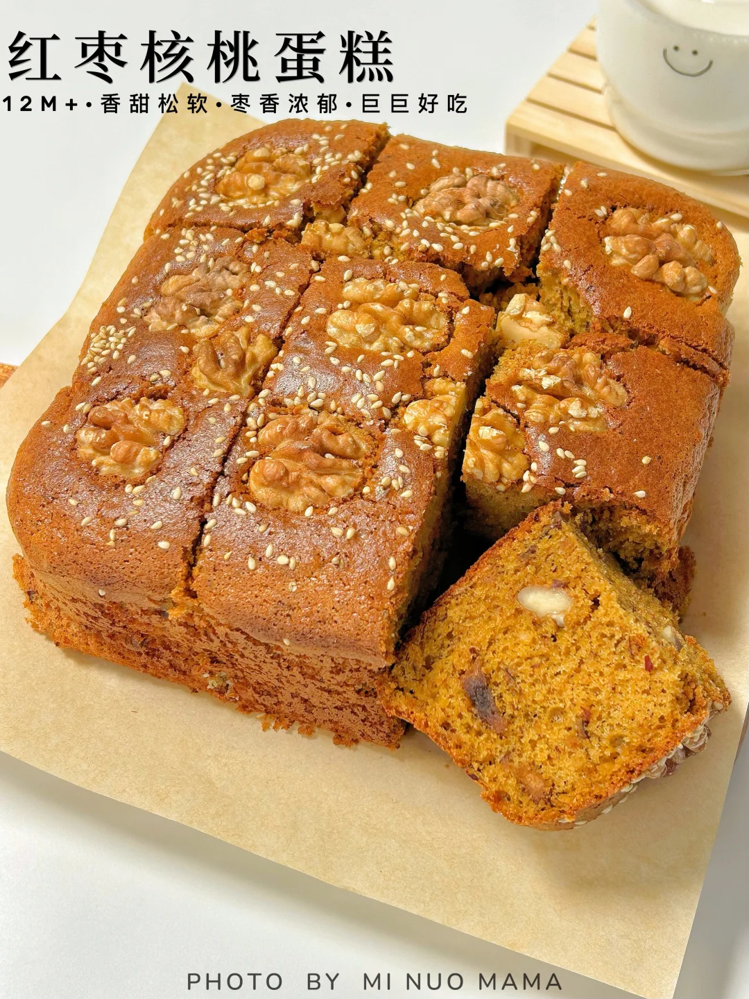 吃不够的枣泥核桃蛋糕‼️香甜松软.一次成功