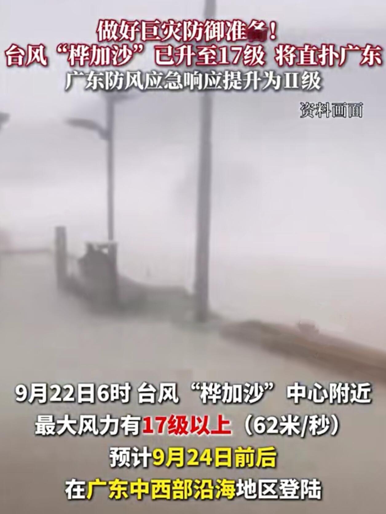 家人们，超强台风“桦加沙”真要来了！风力能到17级，正往广东沿海冲，预计23到2