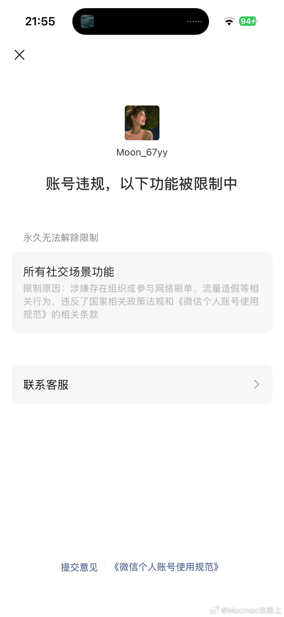 微信账号申诉微信解封微信账号解封保证书尊敬的微信审核工作人员：您好，本人实名注册的微信账号被判定永久