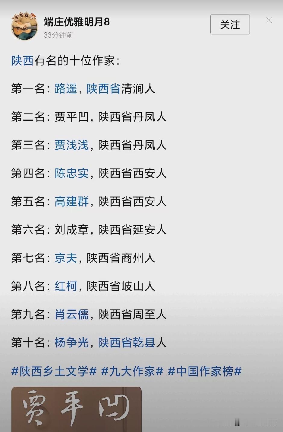 这个网友那里是给陕西作家搞排名，简直就是拿贾浅浅开刷把贾浅浅排到父亲贾平凹之后