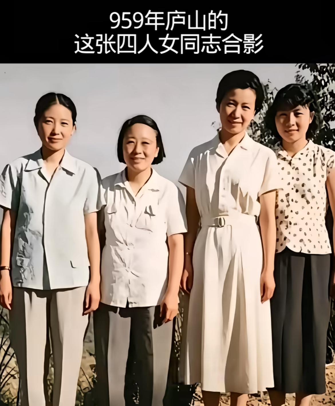 1959年庐山，四位女同志合影，但凡你认识一位，历史专家非你莫属，我一定拜你为师