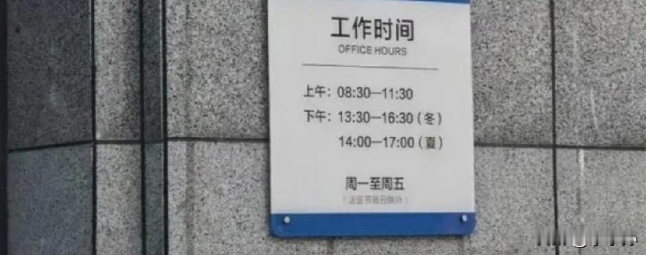刚才刷到一个人在阴阳怪气人家体制内的工作时间。我就想问，这个工作时间有啥问题