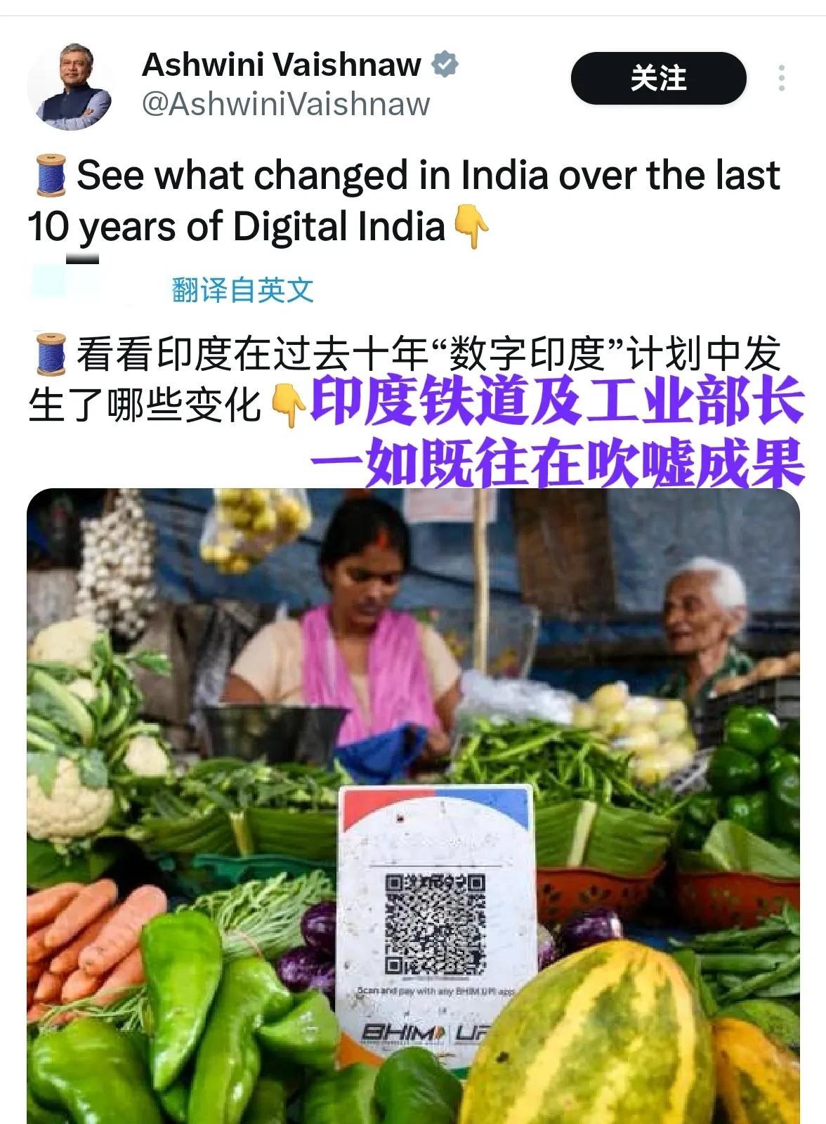 【数字印度】工程十年后终交货！印度铁道和工业部长，也是【印度制造】项目的一把手发
