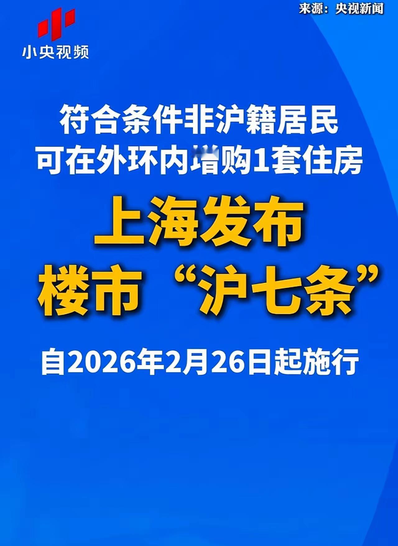 上海房子放开限购了，不愧是中国最先锋的城市，这是给全国打个样，不过上海外环一放开