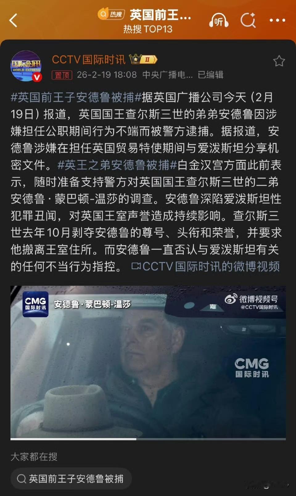 “阿其那送宗人府了”。安德鲁的逮捕是基于公职行为不当的嫌疑，指控他在担任贸易特使