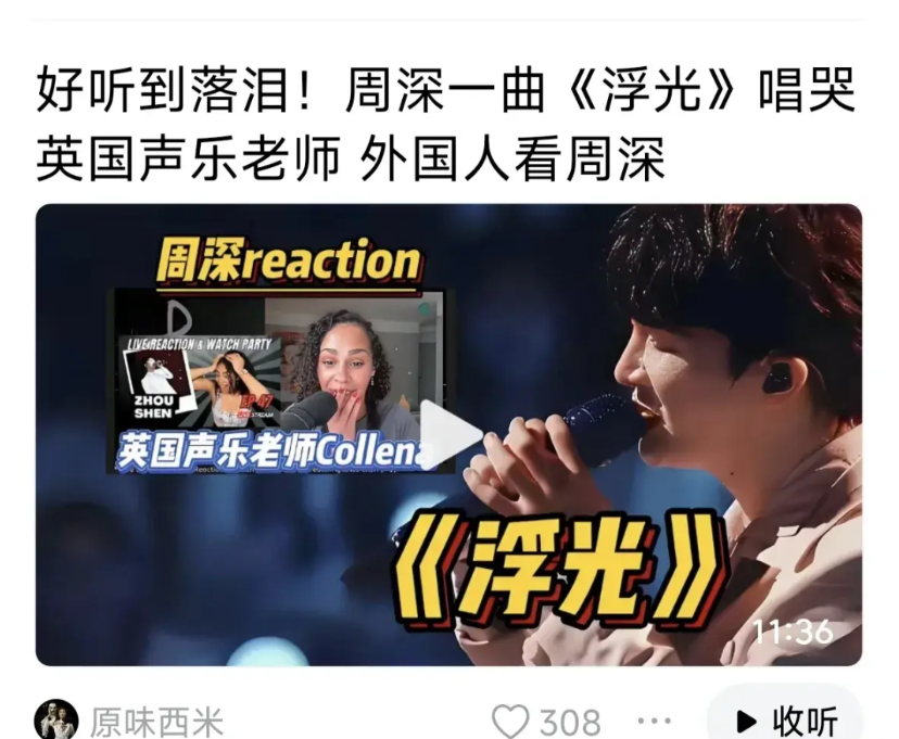 突然手机端收到大量洋人称赞周深唱歌的视频/短文，不同博主各种形式，这波变相广告是