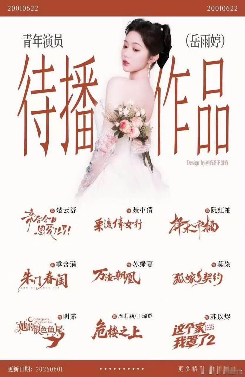 樰姐来了开撕岳雨婷一个有事业心的小姑娘想往上走有什么错呢？与其盯着这些花边新闻